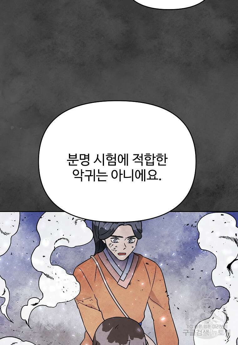 호구도사 88화 35