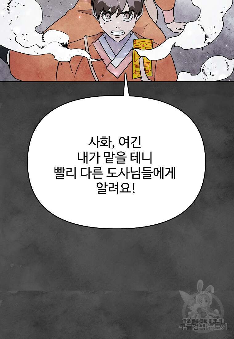 호구도사 88화 36
