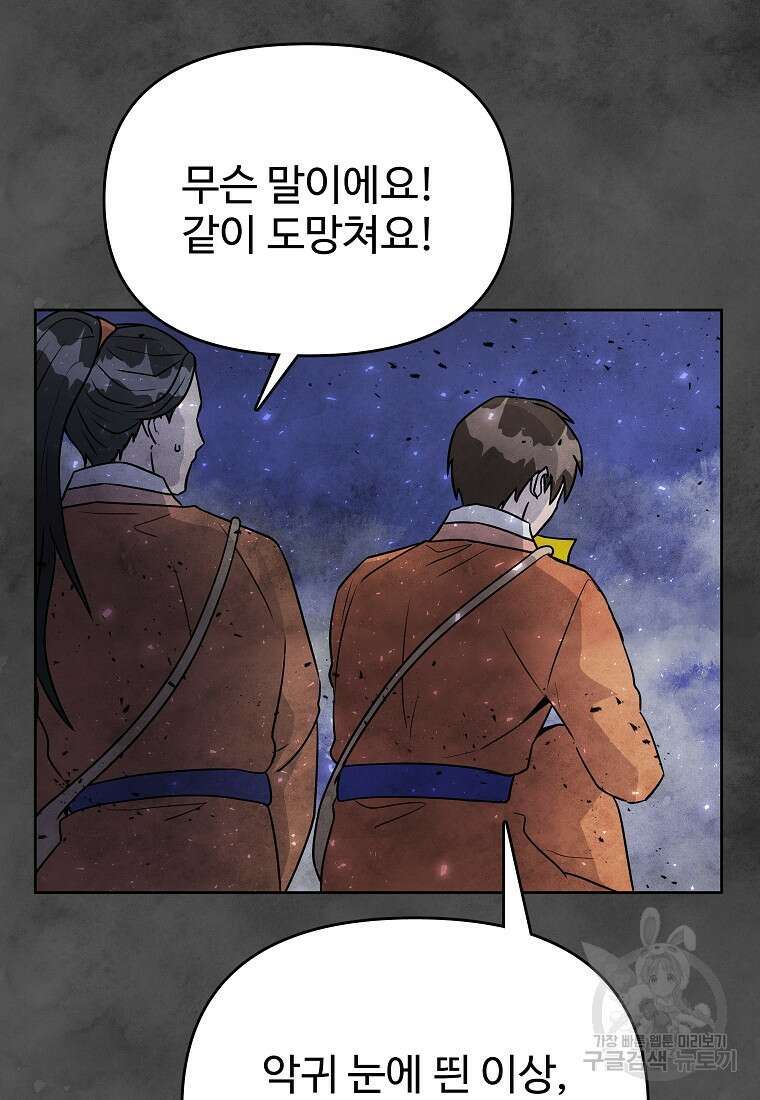 호구도사 88화 37