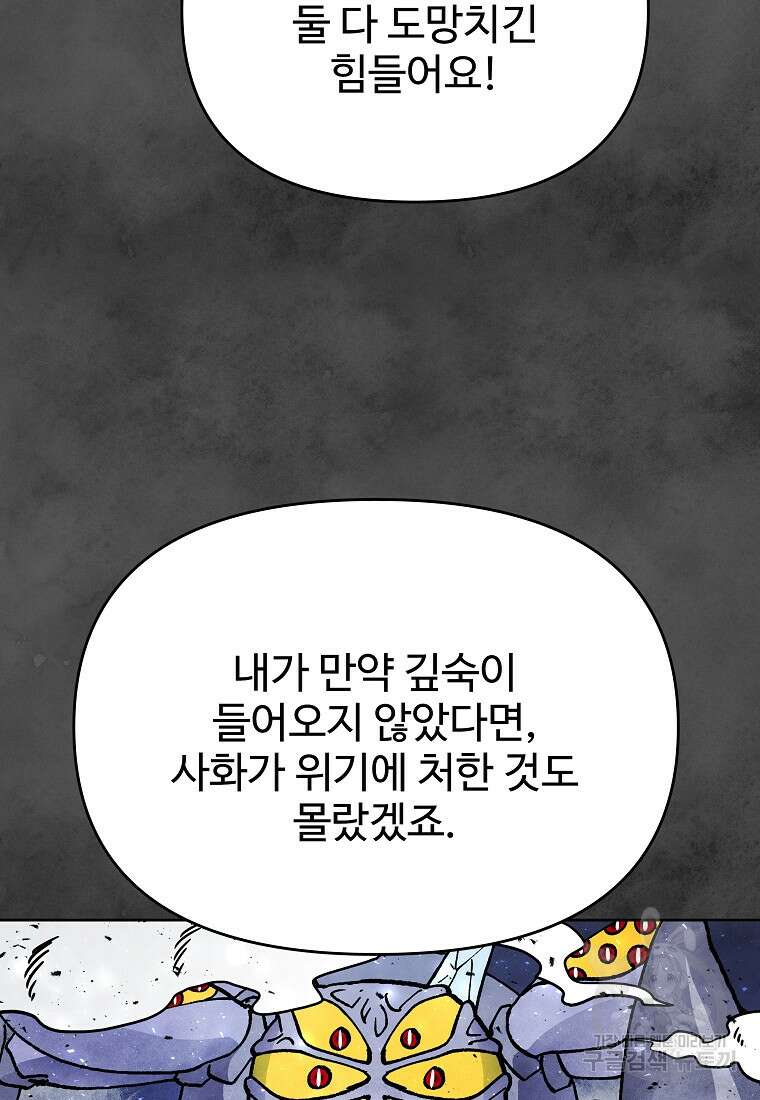 호구도사 88화 38