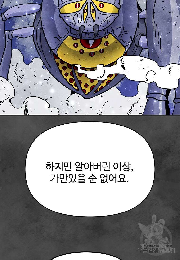 호구도사 88화 39