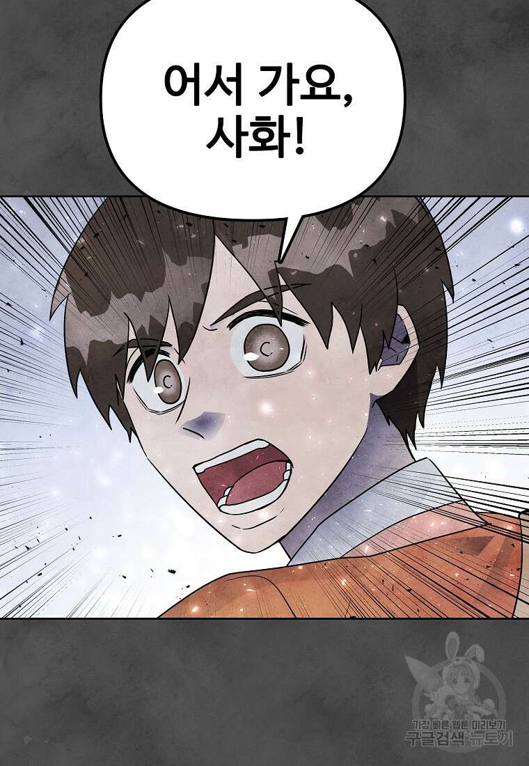 호구도사 88화 40