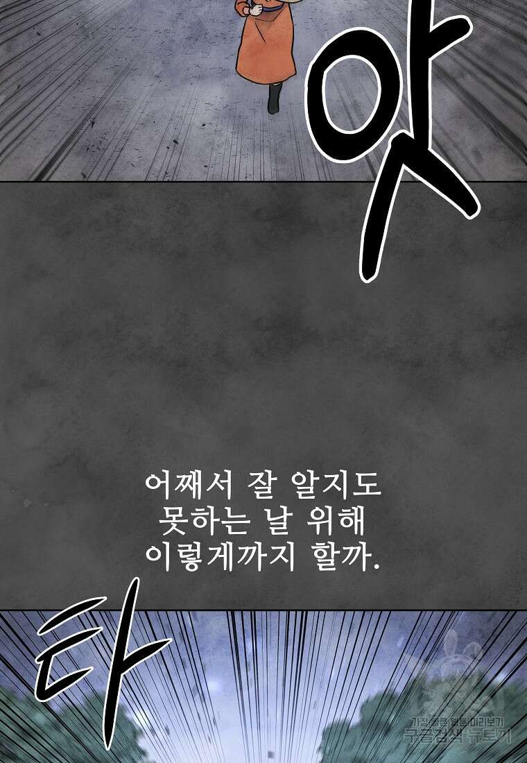 호구도사 88화 43