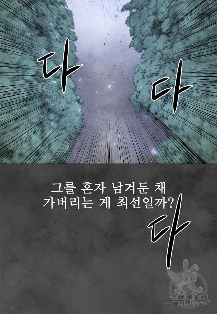 호구도사 88화 44