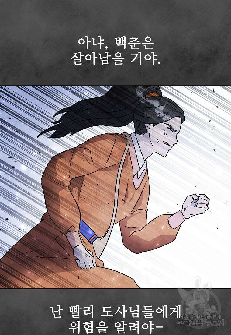 호구도사 88화 45