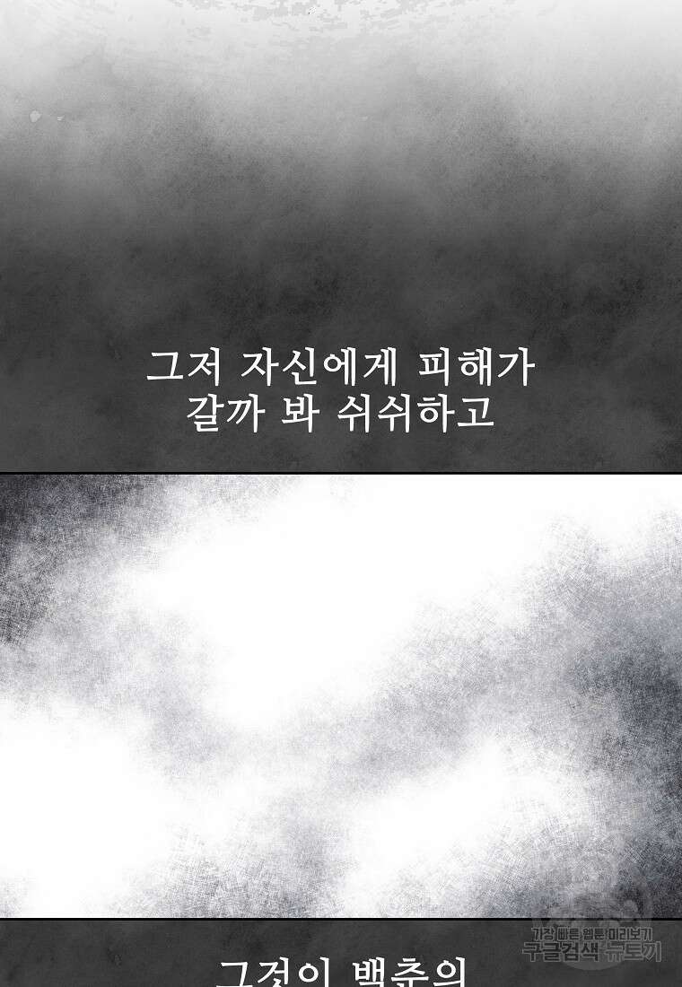 호구도사 88화 59