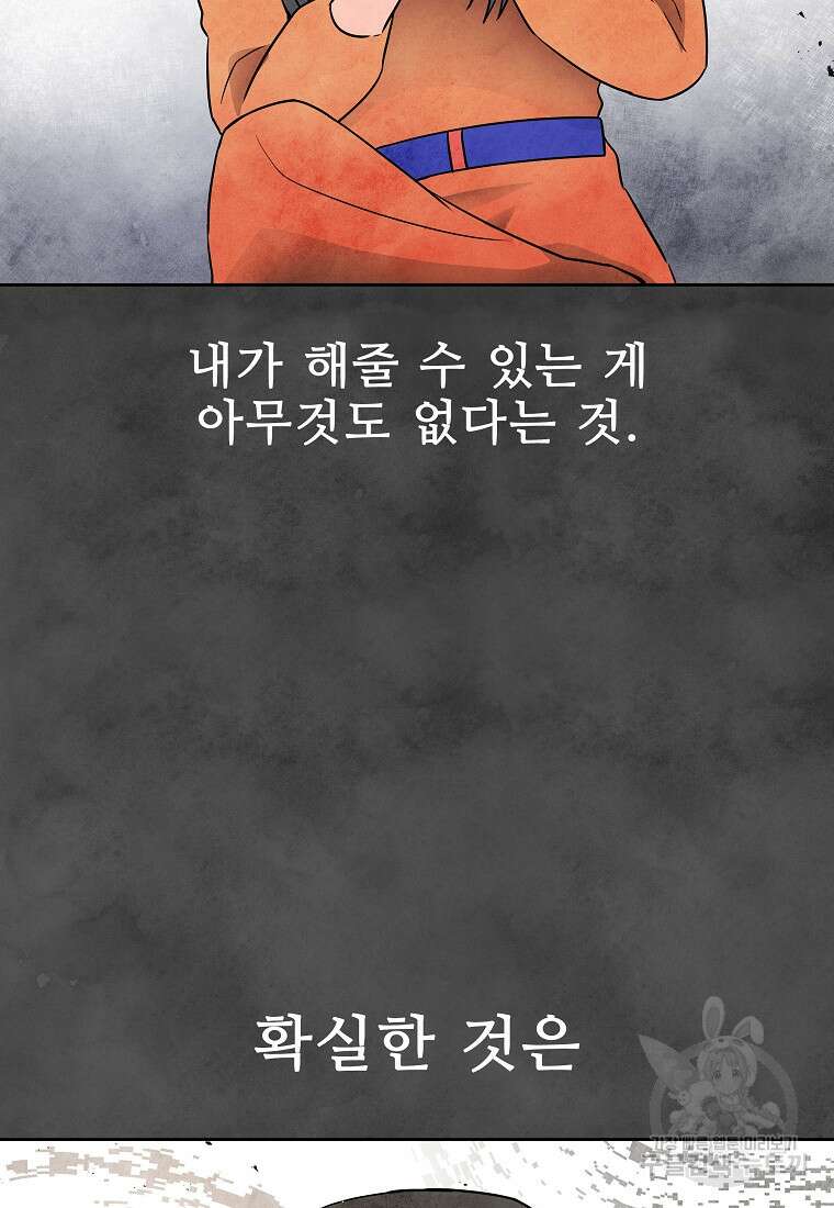 호구도사 88화 61