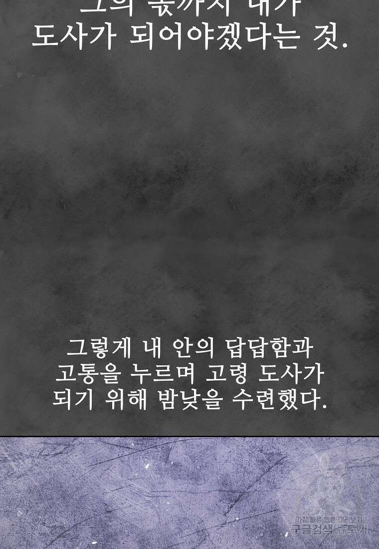 호구도사 88화 63