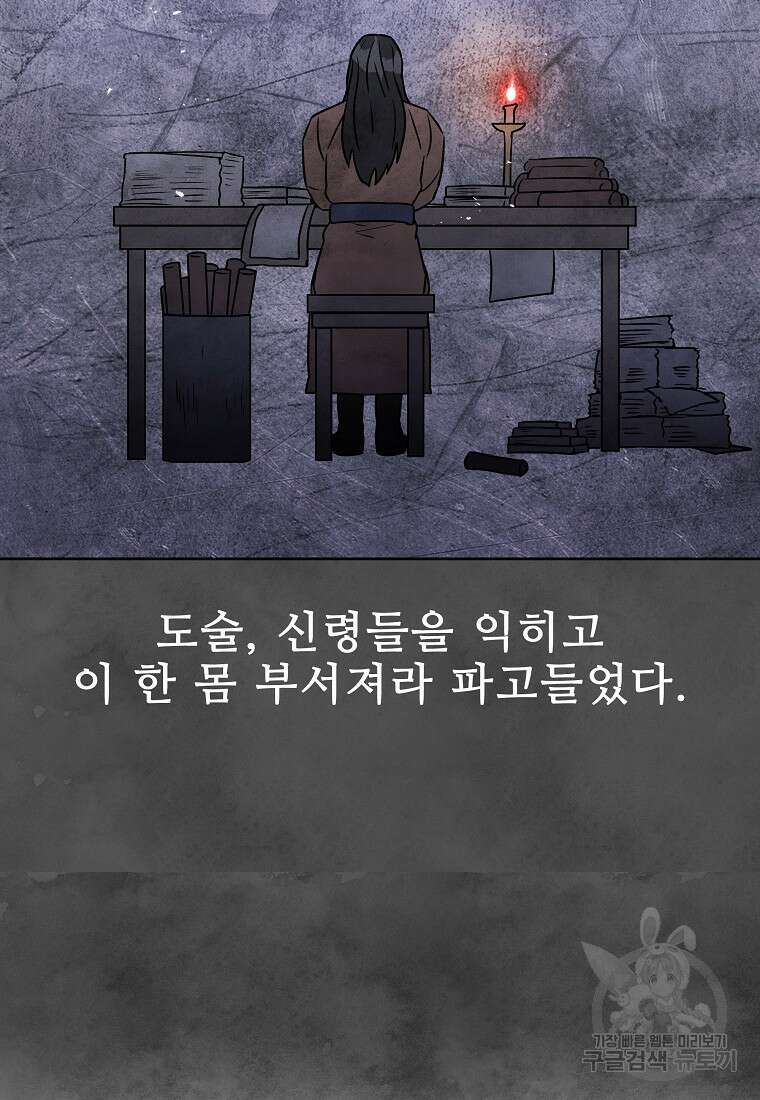 호구도사 88화 64