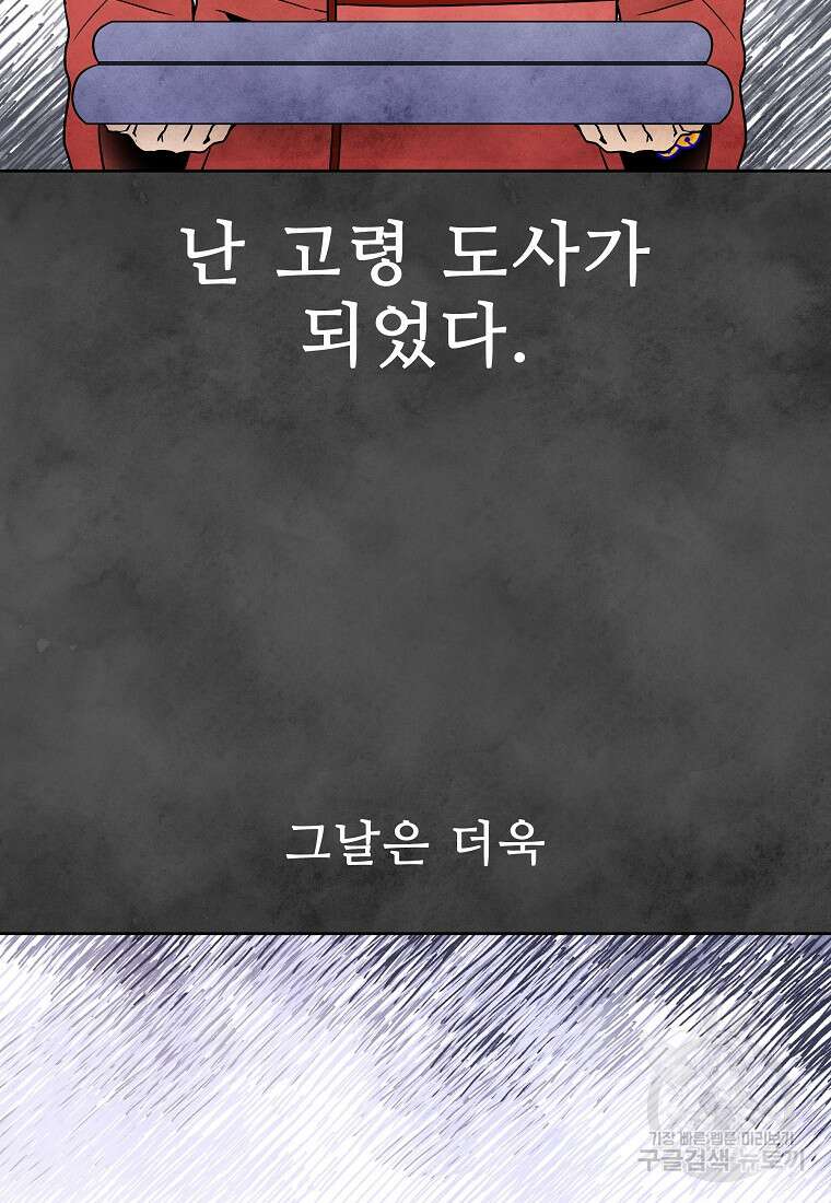 호구도사 88화 66