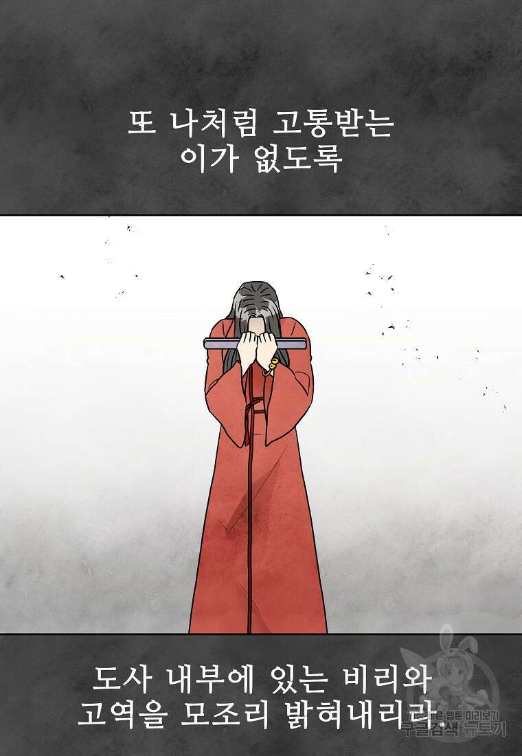 호구도사 88화 69