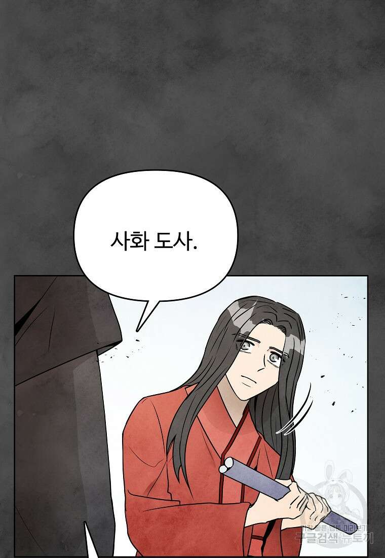 호구도사 88화 70
