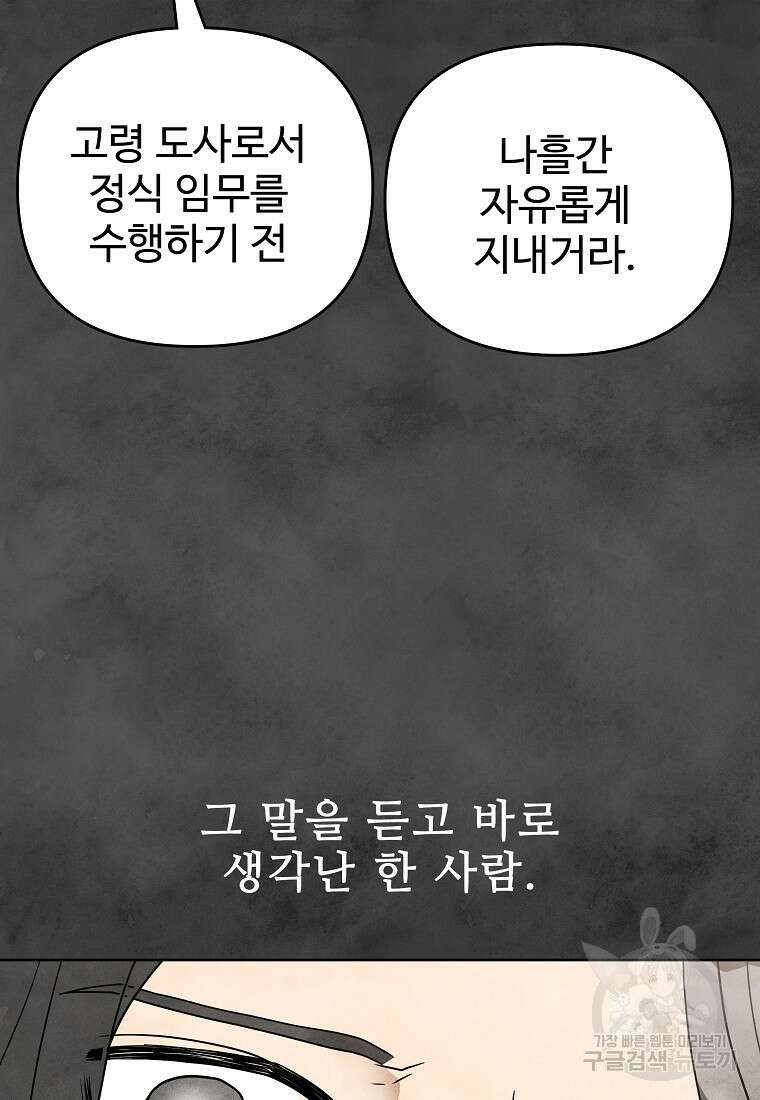 호구도사 88화 71