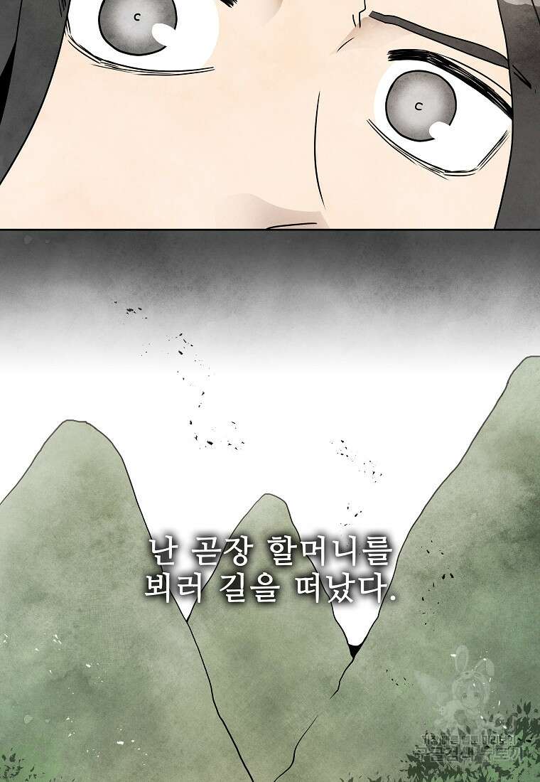 호구도사 88화 72