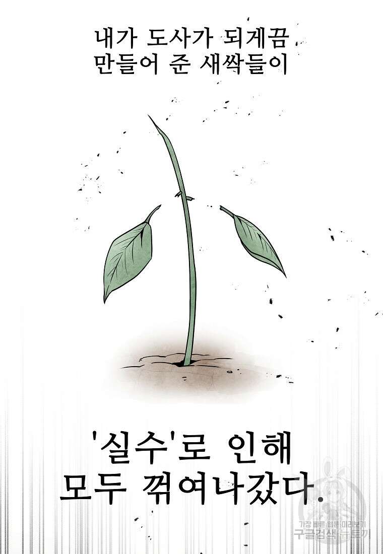 호구도사 88화 85