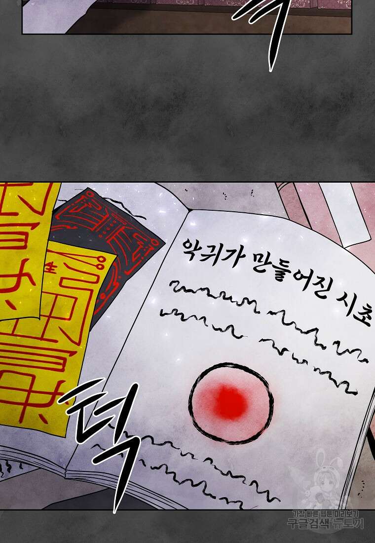 호구도사 88화 90