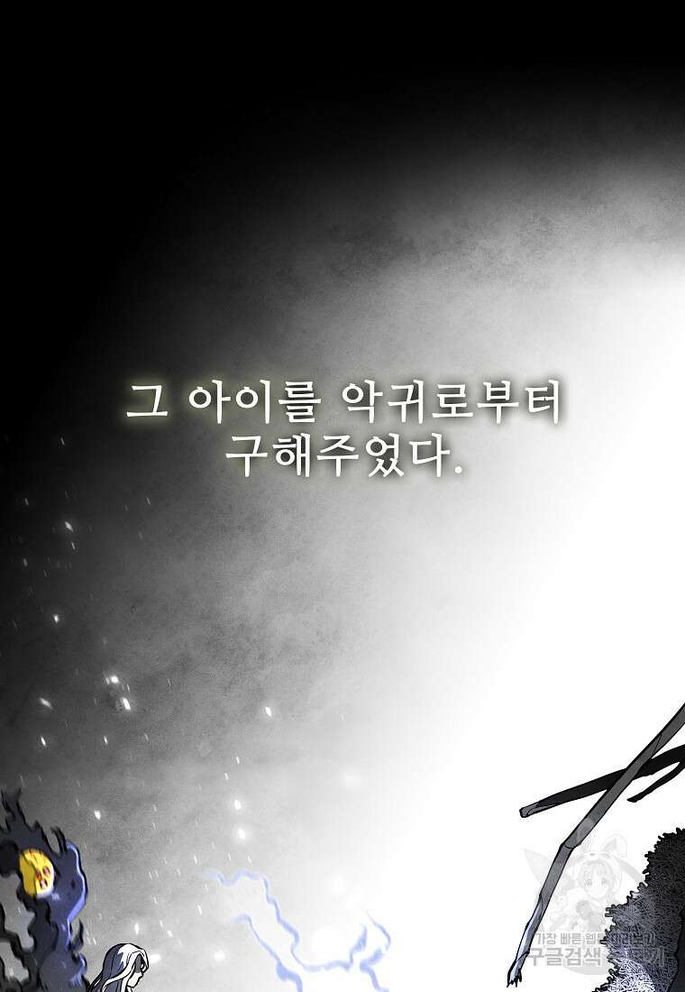 호구도사 88화 116