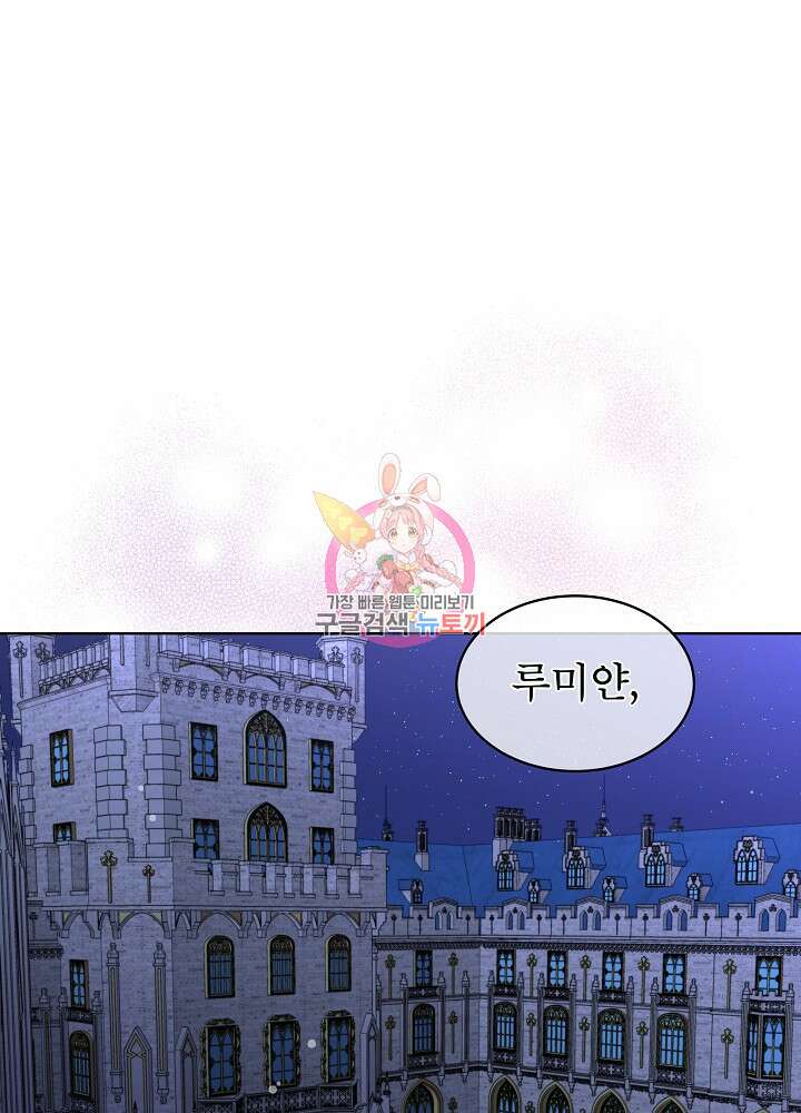 남주를 임시보호 중입니다 44화 1