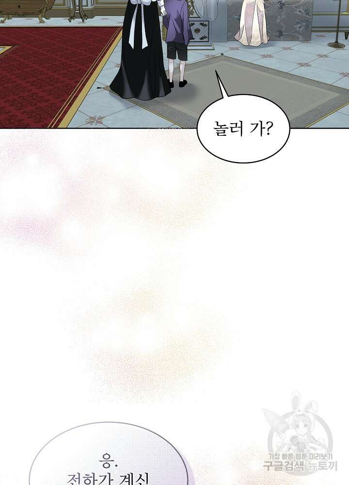 남주를 임시보호 중입니다 44화 3