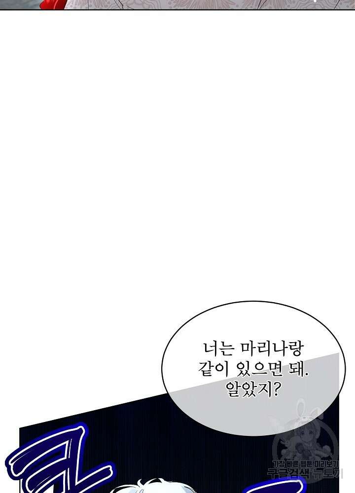 남주를 임시보호 중입니다 44화 5