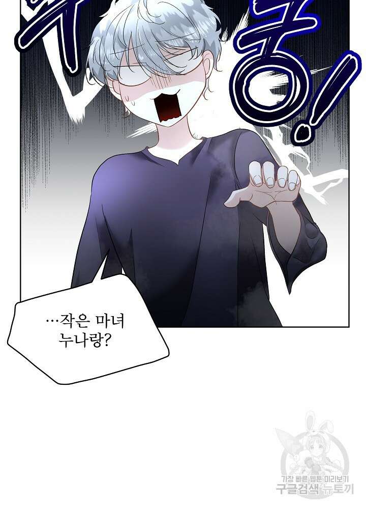 남주를 임시보호 중입니다 44화 6