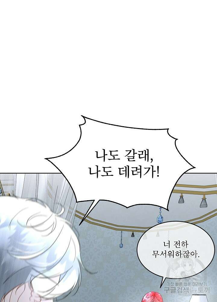 남주를 임시보호 중입니다 44화 7
