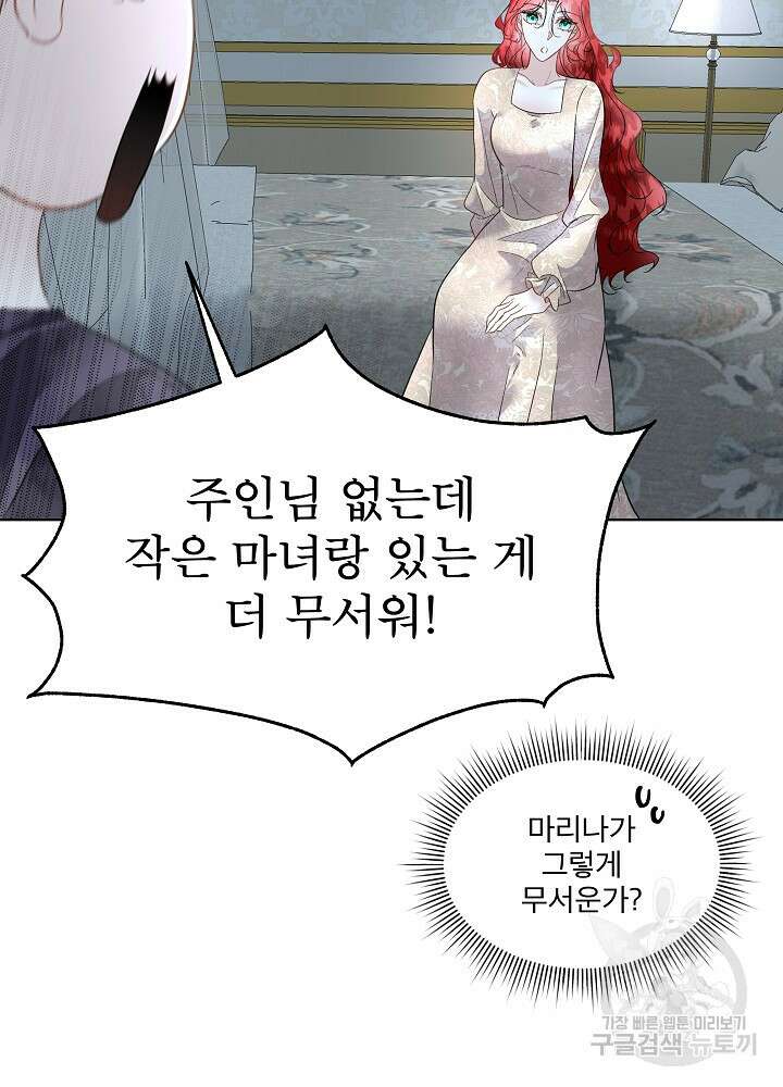 남주를 임시보호 중입니다 44화 8