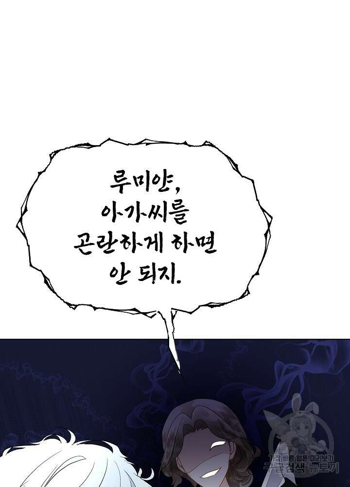 남주를 임시보호 중입니다 44화 9