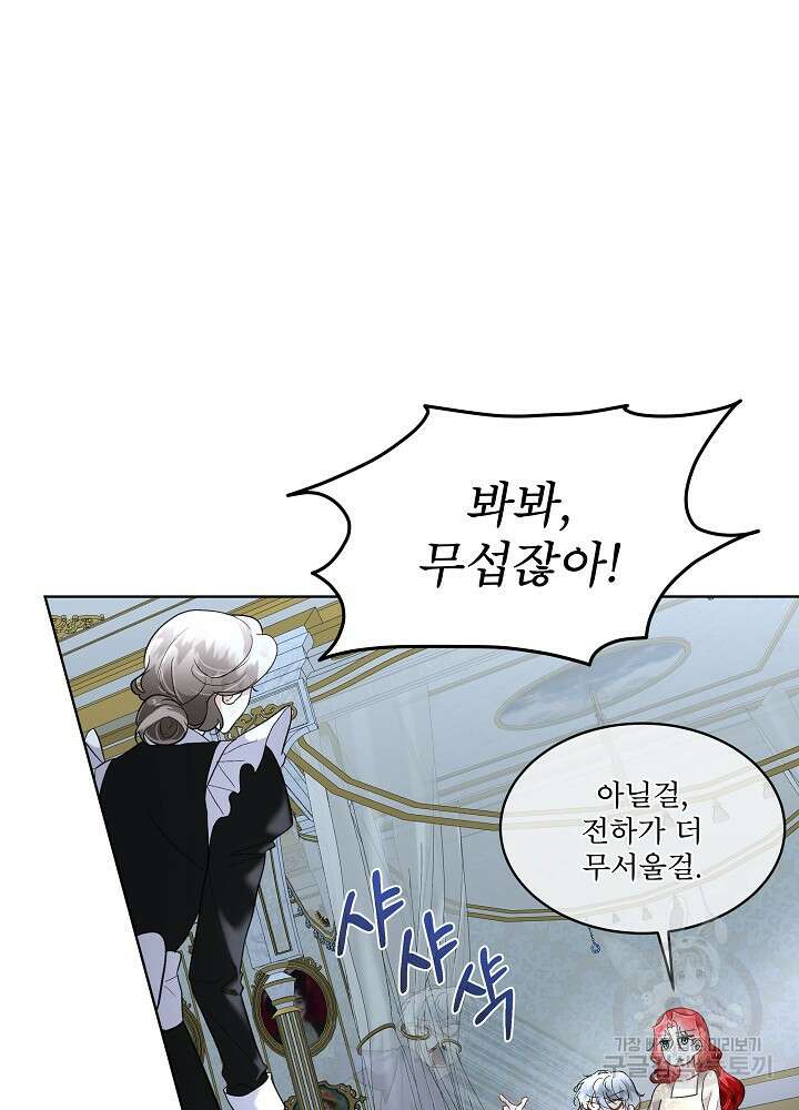 남주를 임시보호 중입니다 44화 11
