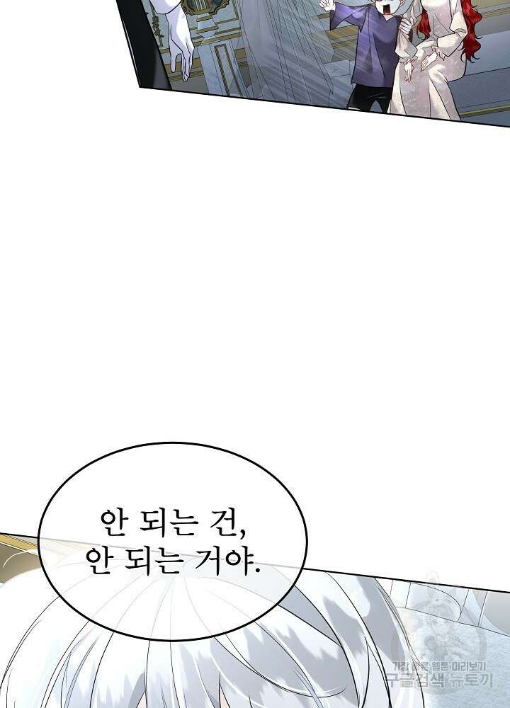 남주를 임시보호 중입니다 44화 12