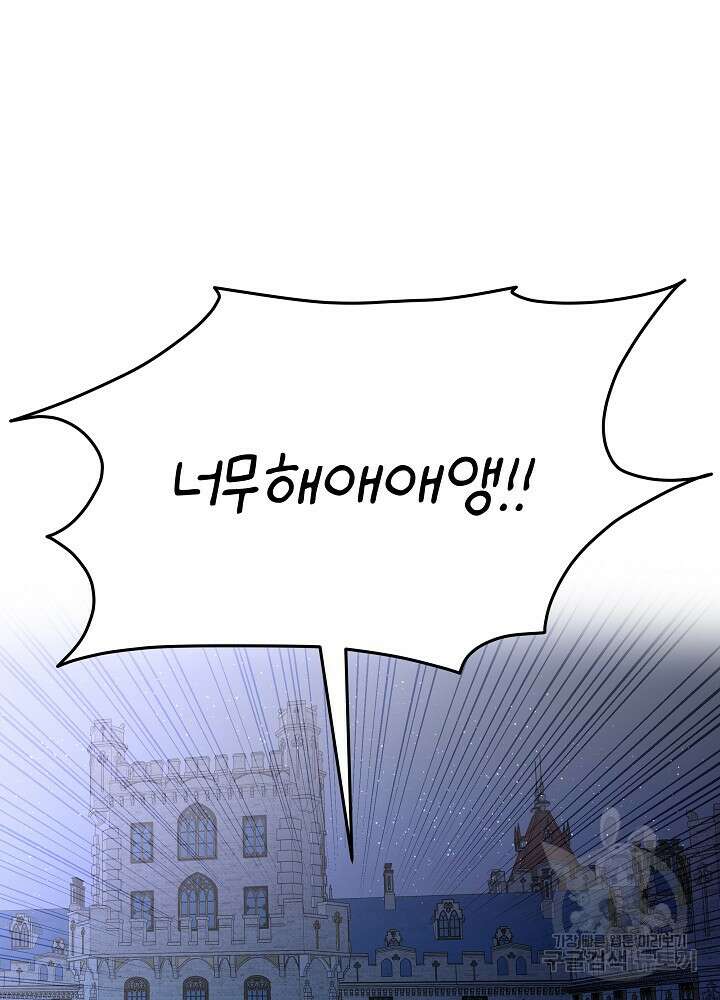 남주를 임시보호 중입니다 44화 14