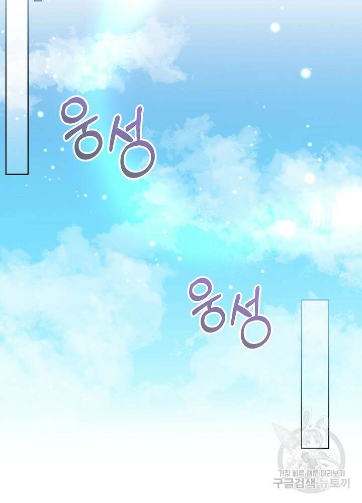 남주를 임시보호 중입니다 44화 18