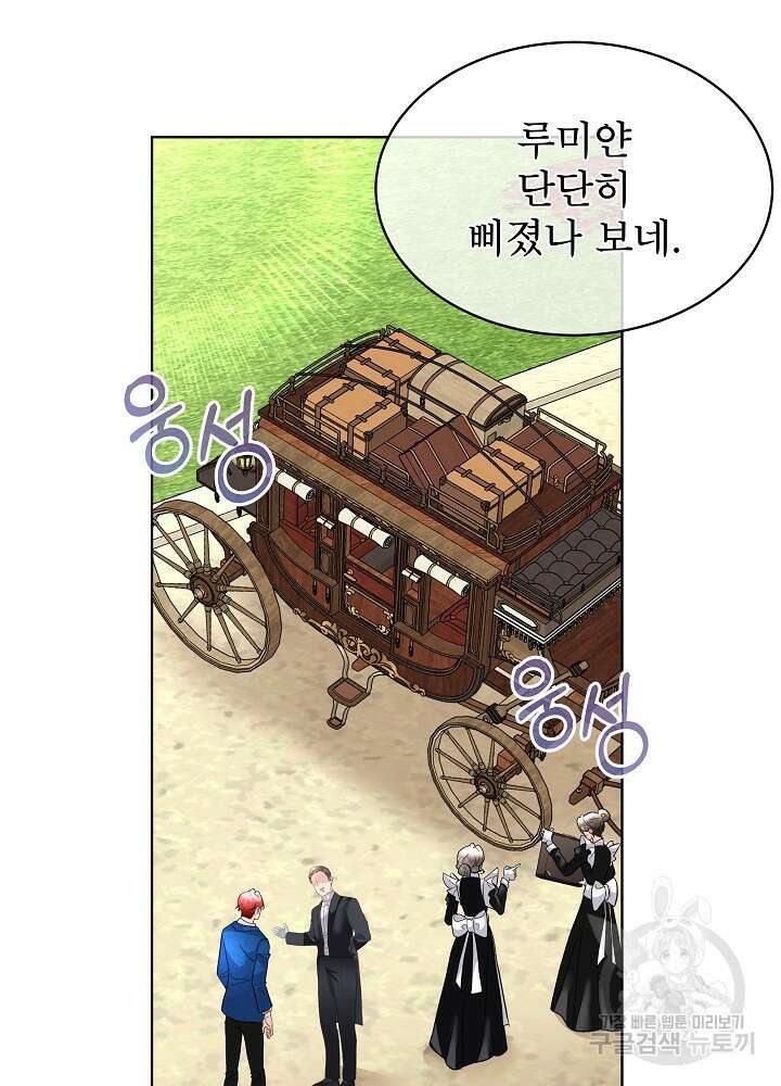 남주를 임시보호 중입니다 44화 19