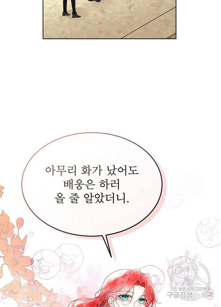 남주를 임시보호 중입니다 44화 20