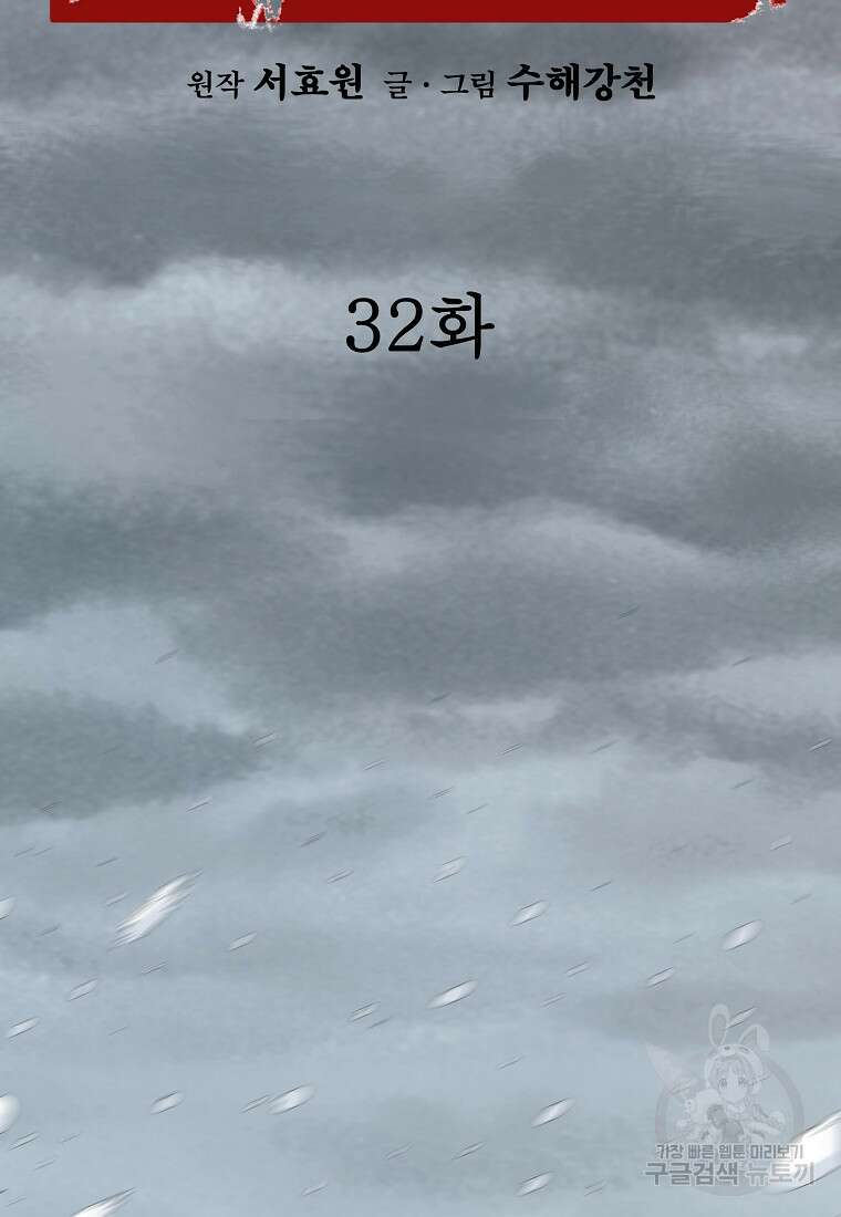 대자객교 32화 2