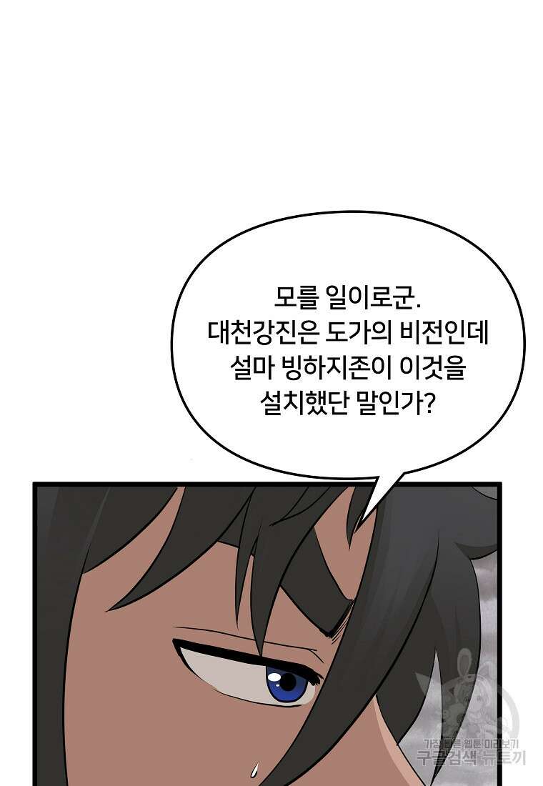 대자객교 32화 6
