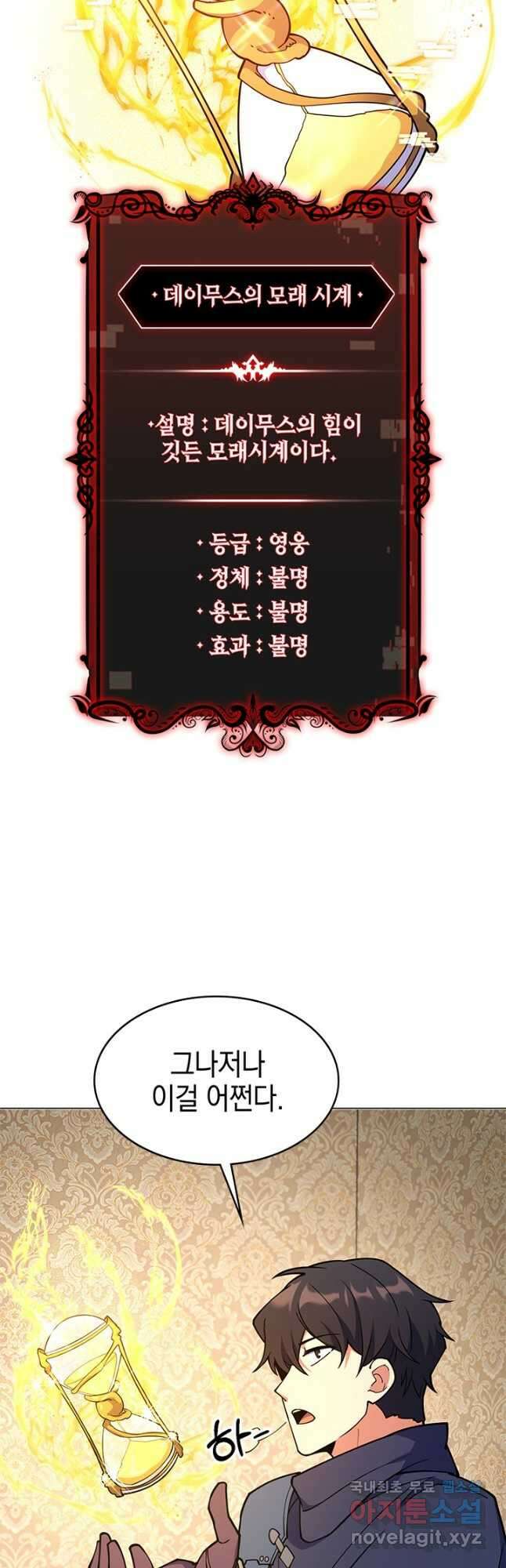 오늘도 훔치러 갑니다 50화 4