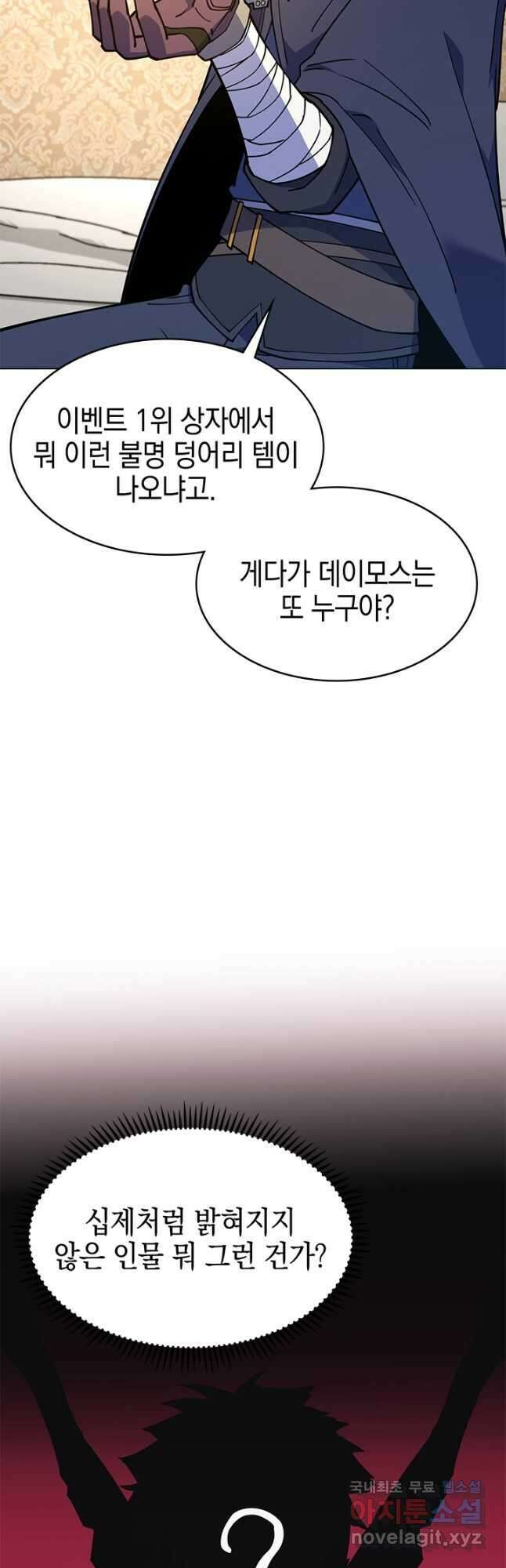 오늘도 훔치러 갑니다 50화 5