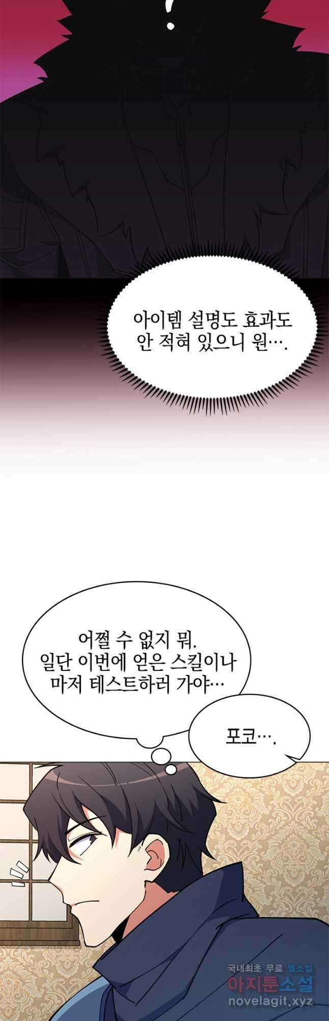 오늘도 훔치러 갑니다 50화 6
