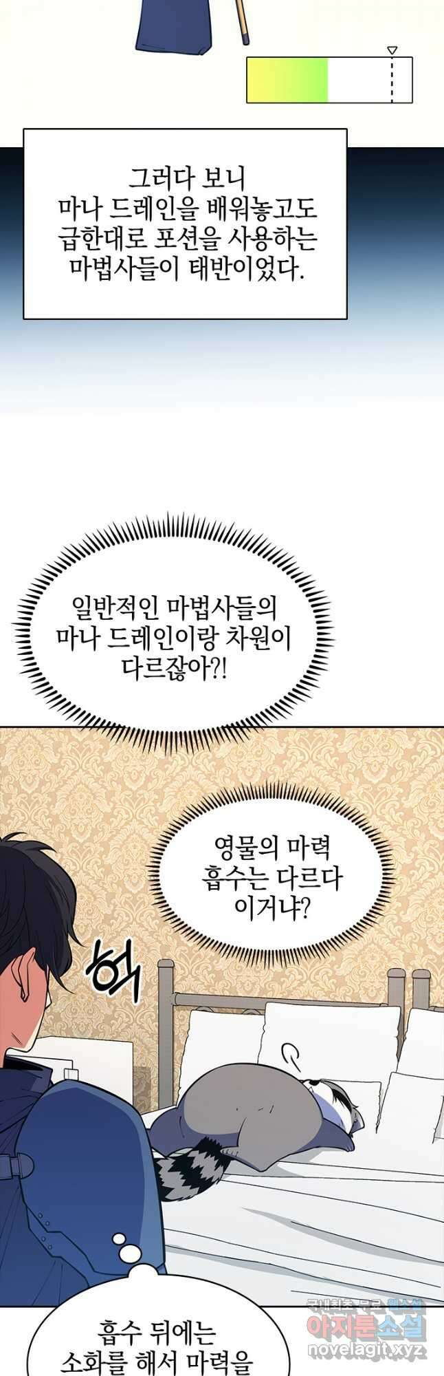 오늘도 훔치러 갑니다 50화 11