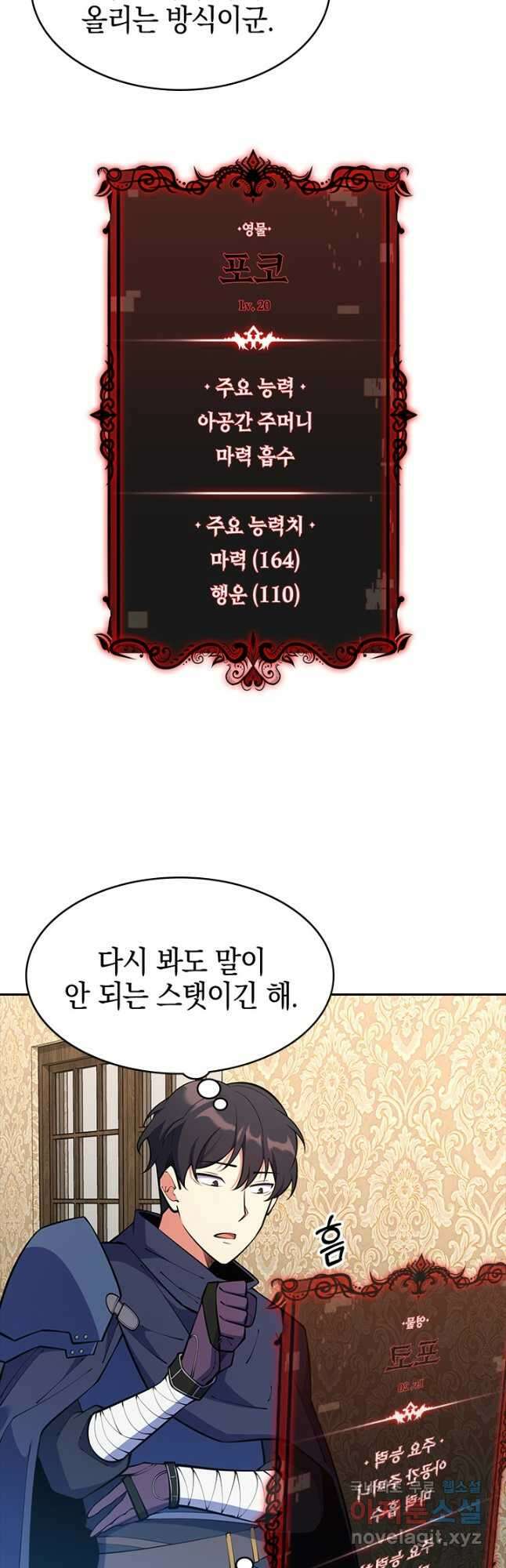 오늘도 훔치러 갑니다 50화 12