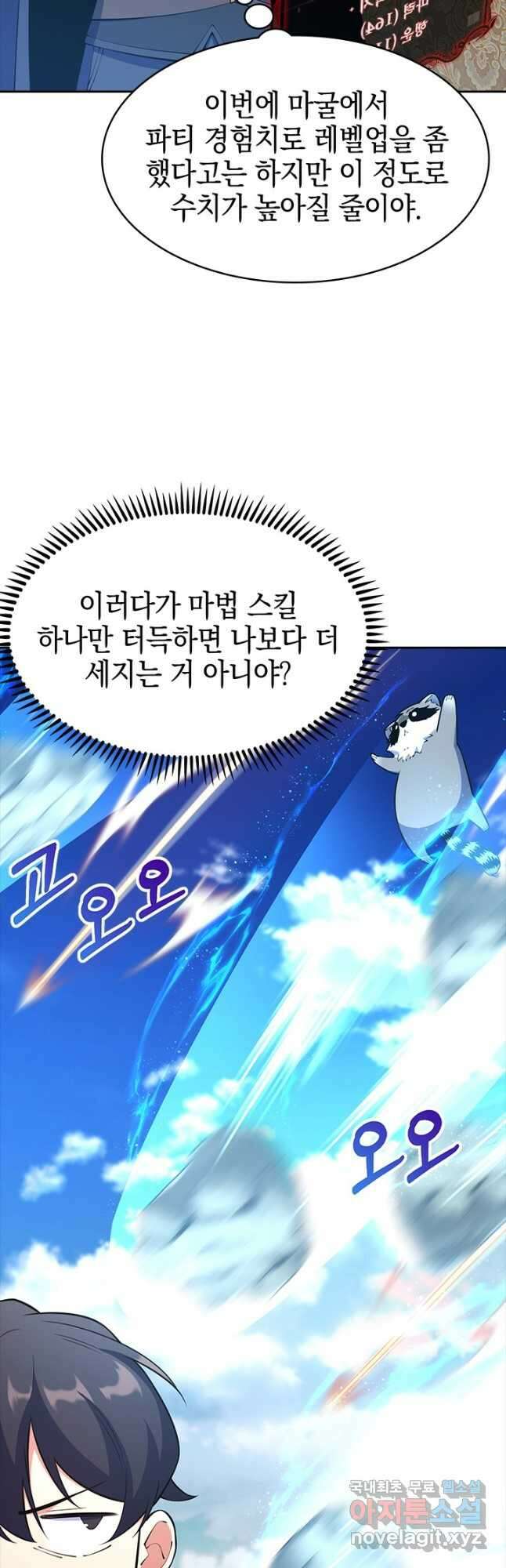 오늘도 훔치러 갑니다 50화 13
