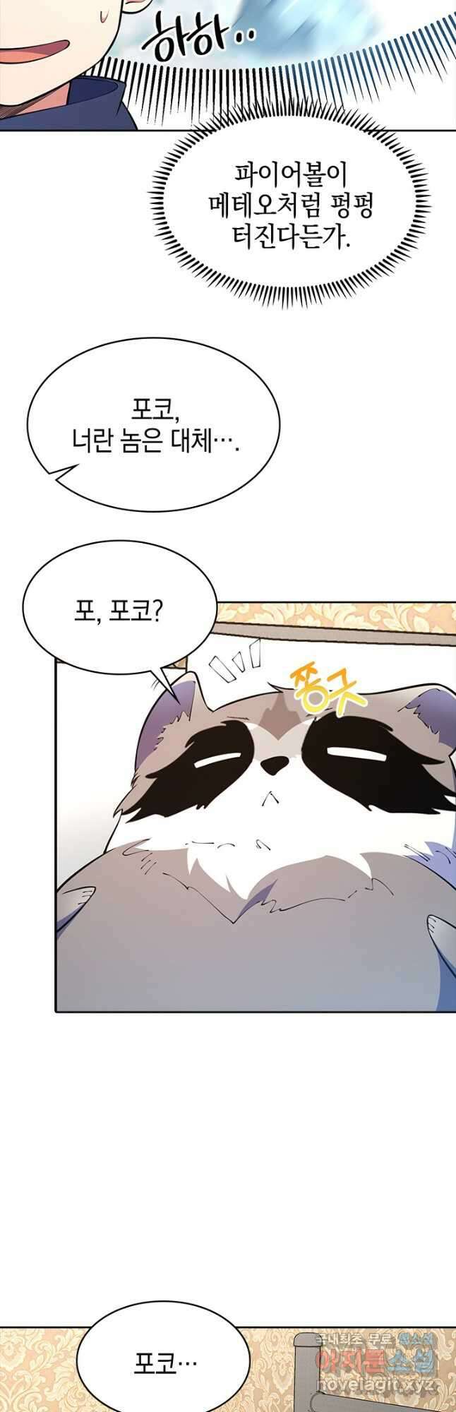 오늘도 훔치러 갑니다 50화 14