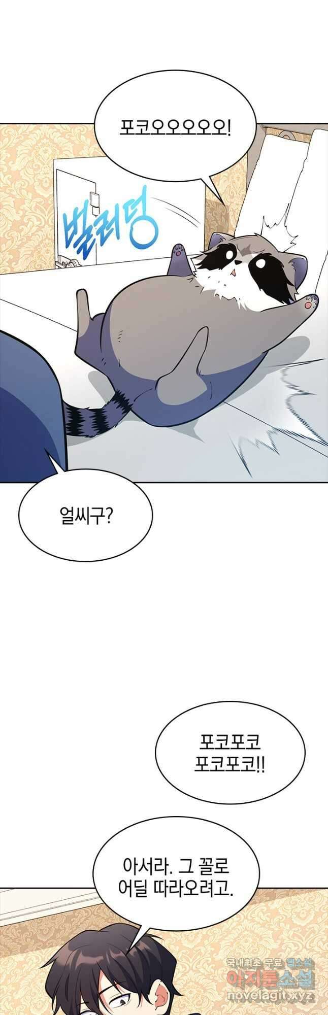 오늘도 훔치러 갑니다 50화 16