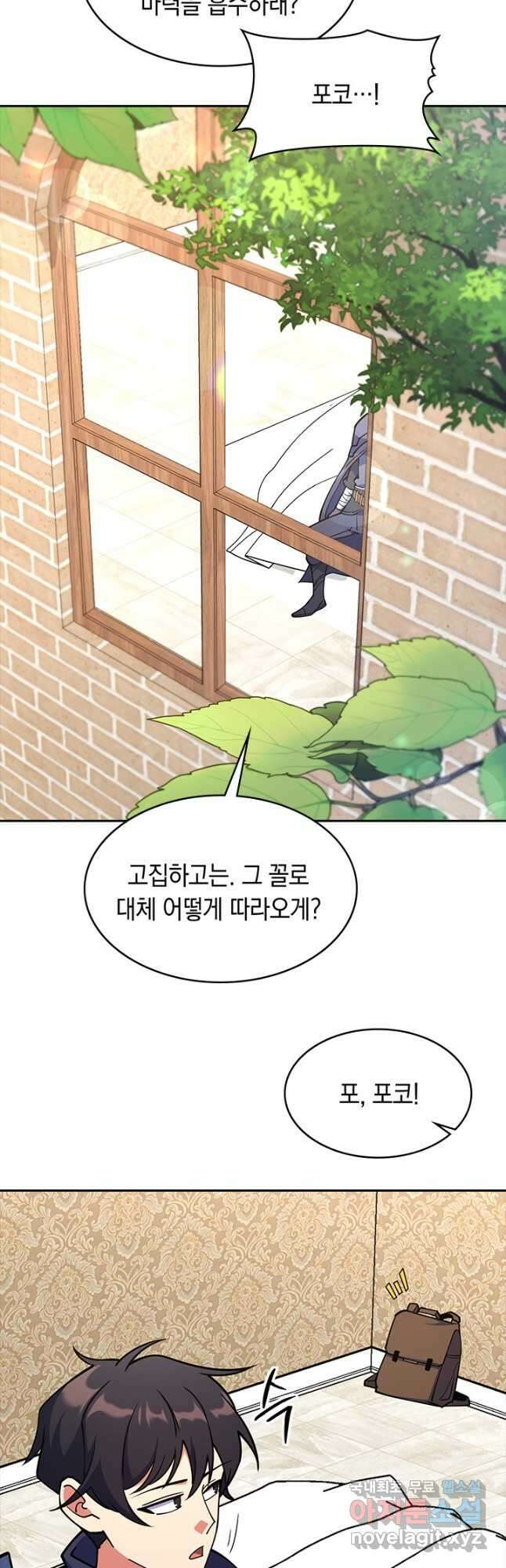 오늘도 훔치러 갑니다 50화 18