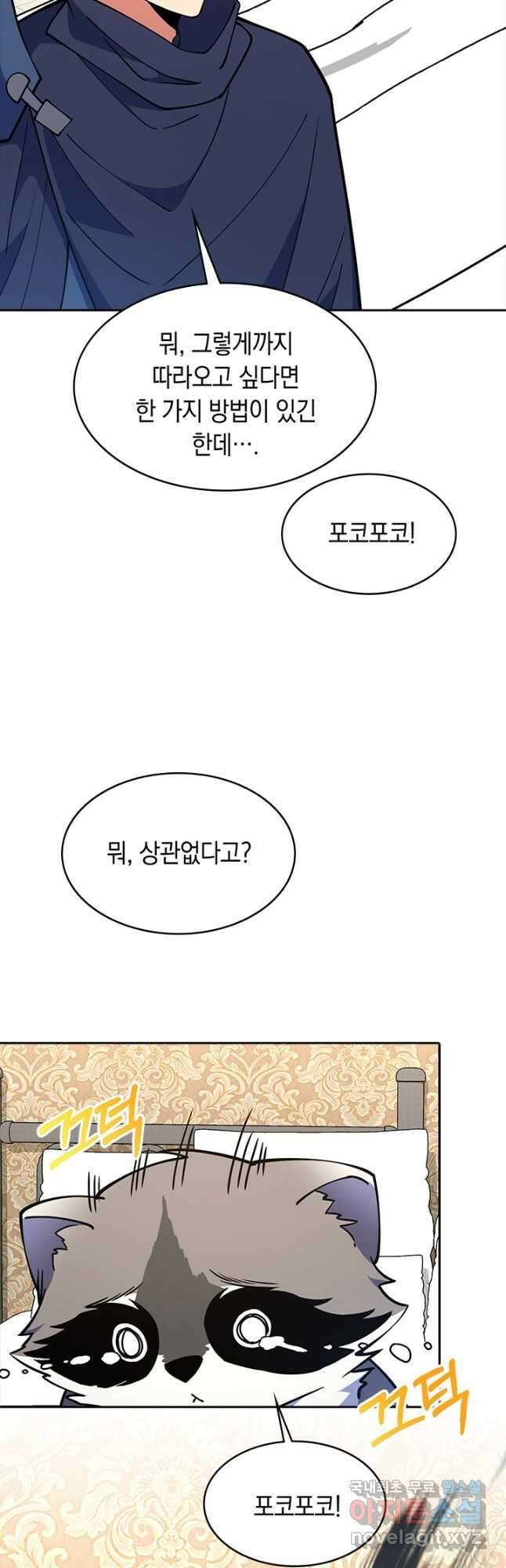 오늘도 훔치러 갑니다 50화 19