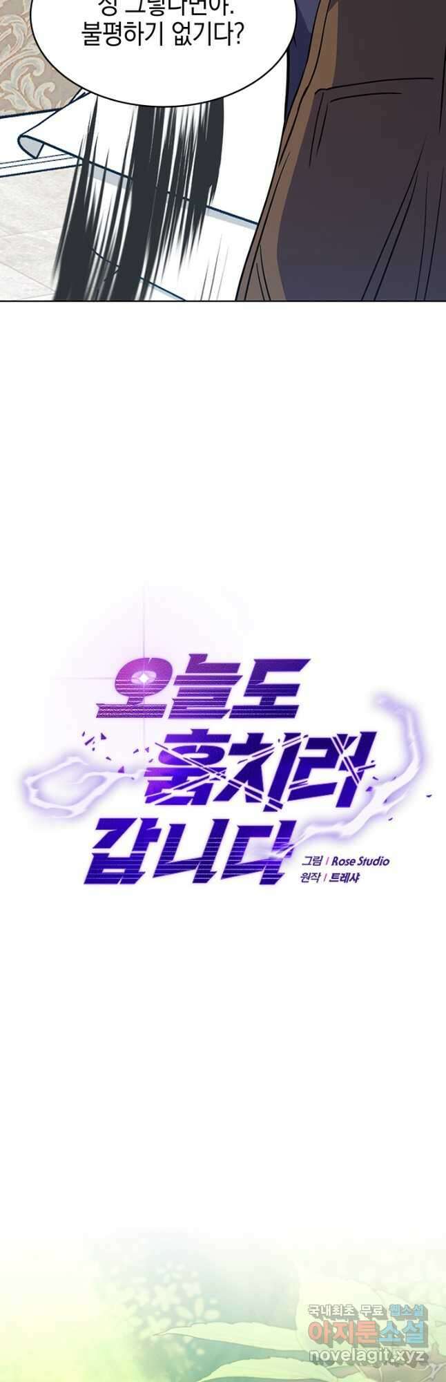 오늘도 훔치러 갑니다 50화 21