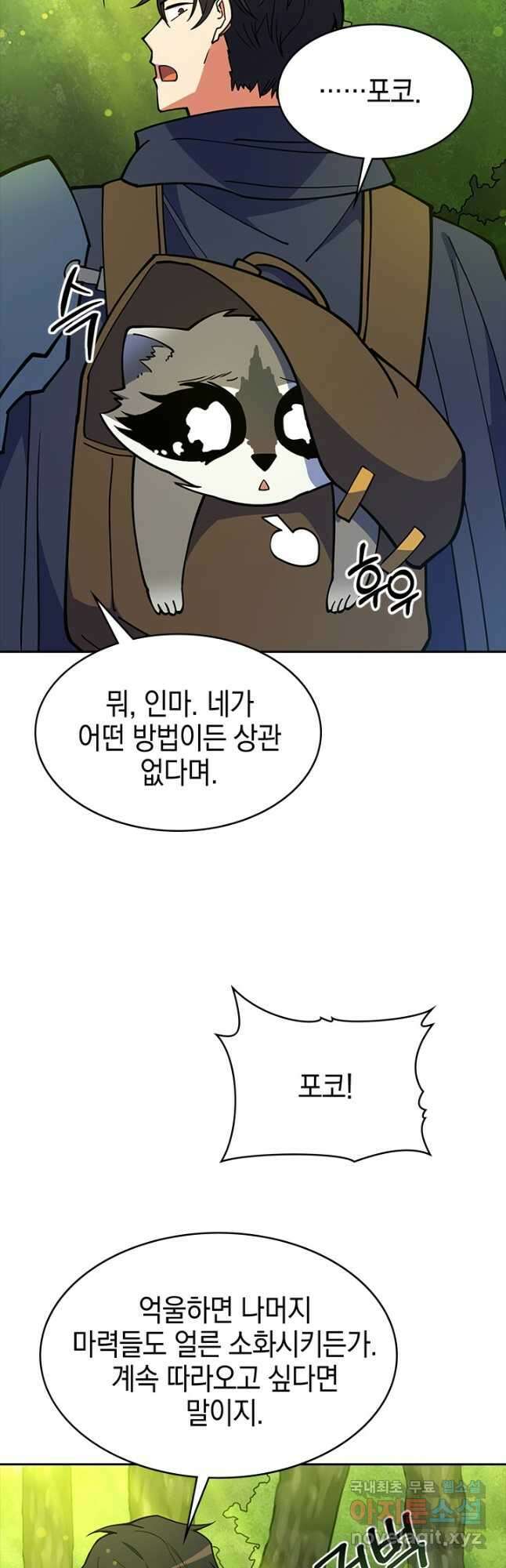 오늘도 훔치러 갑니다 50화 24