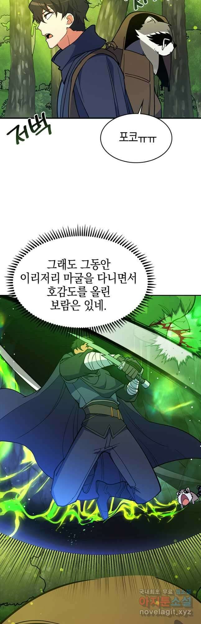 오늘도 훔치러 갑니다 50화 25
