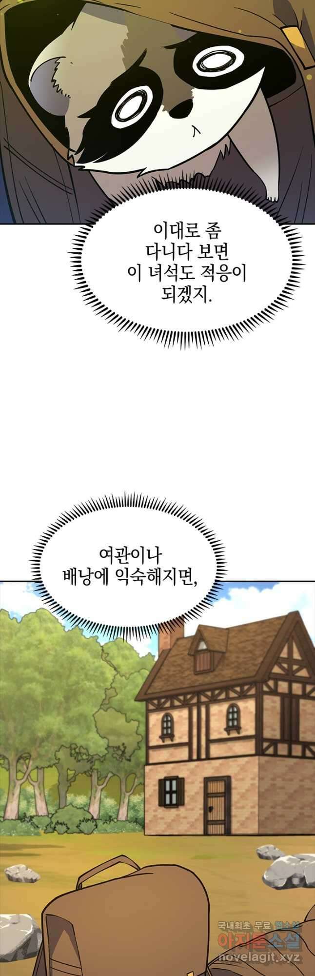 오늘도 훔치러 갑니다 50화 26